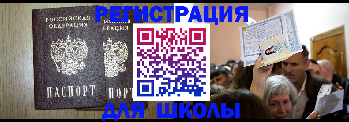 временная регистрация купить в Снежногорске