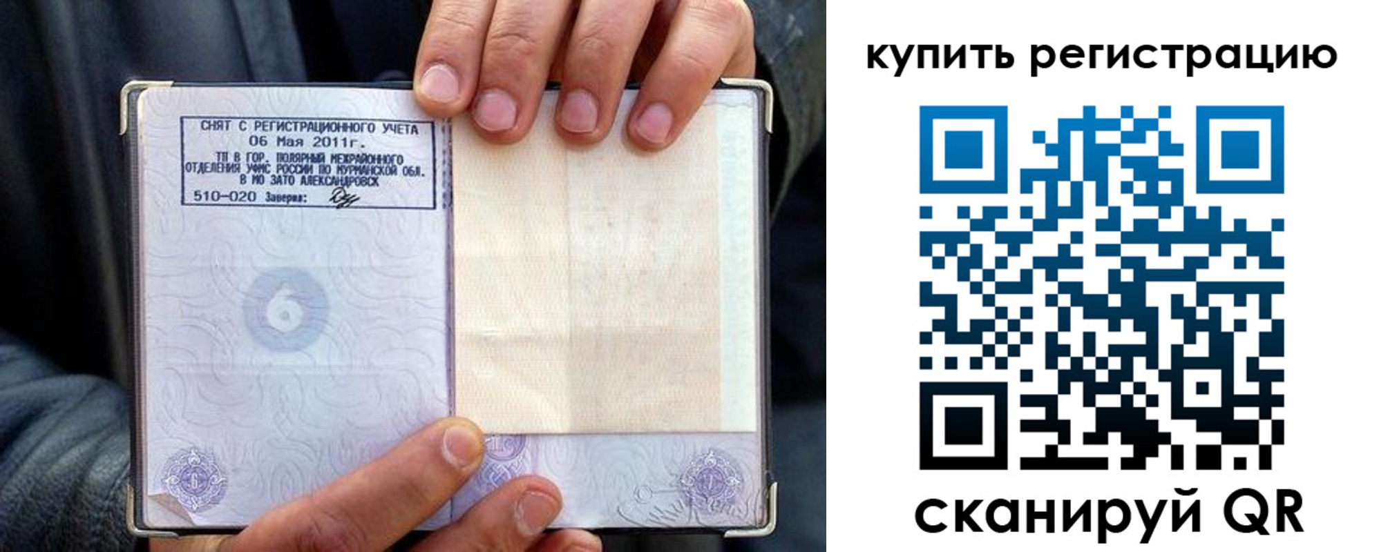 временная регистрация гарантия в Снежногорске