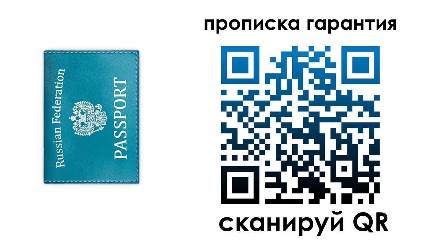 временная регистрация собственник в Снежногорске